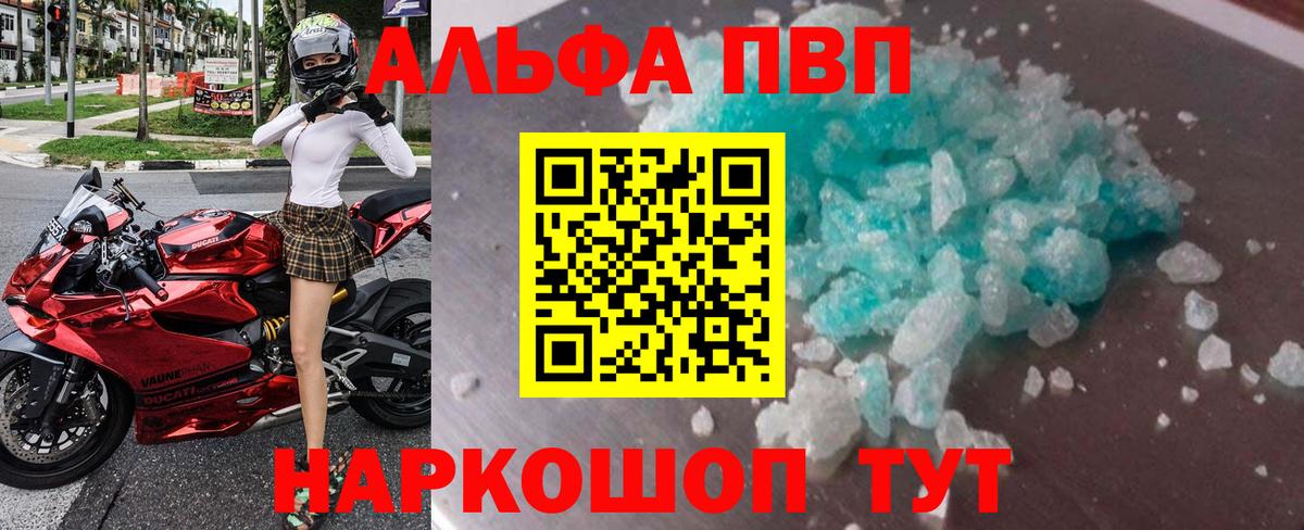 A-PVP крисы CK  A-PVP Соль  Alpha-PVP  Каспийск  Вход с VPN  А ПВП мука 