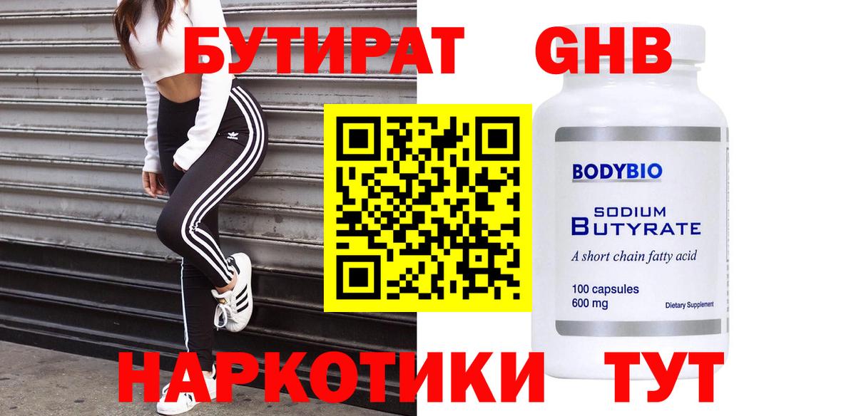 БУТИРАТ оксана  Вход с VPN  БУТИРАТ  Каспийск 