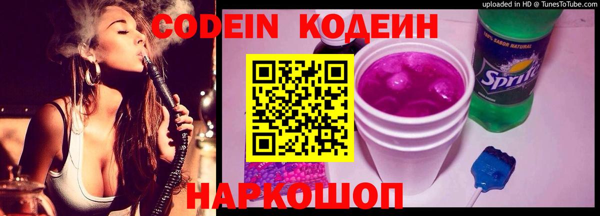 Кодеин напиток Lean (лин)  Codein напиток Lean (лин)  Вход с VPN  Каспийск 